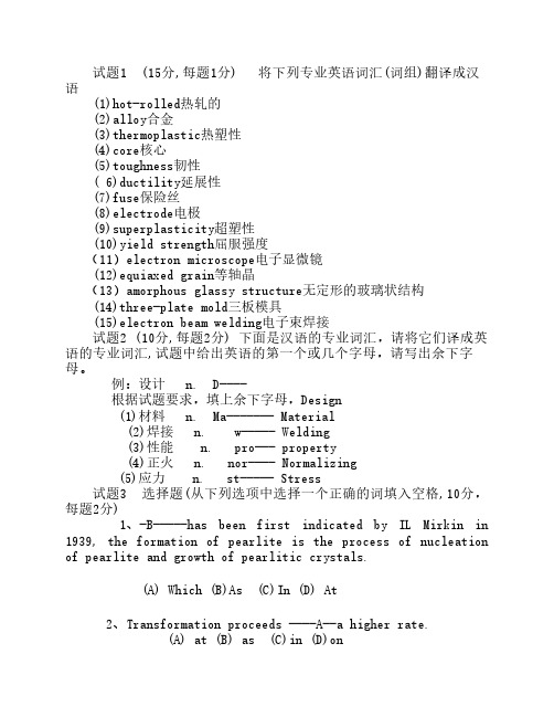 材料专业英语试题