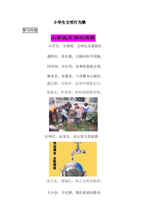 小学生文明行为歌