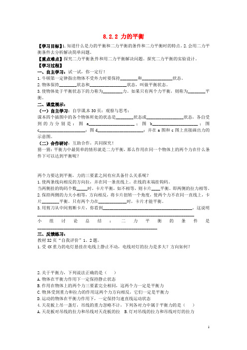 四川省崇州市白头中学八年级物理下册 8.2.2 力的平衡