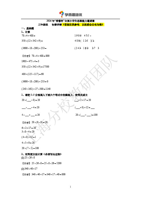 2015第15届春蕾杯初赛数学3年级详解