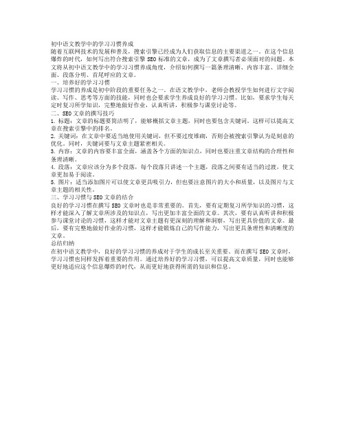 初中语文教学中的学习习惯养成