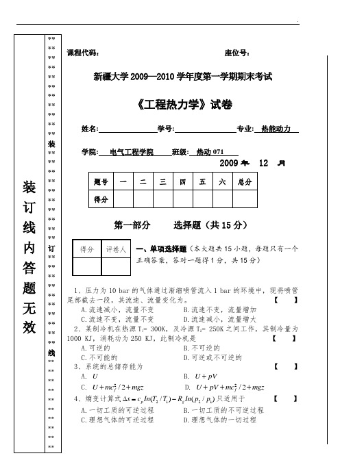 《工程热力学》试题及标准答案评分标准