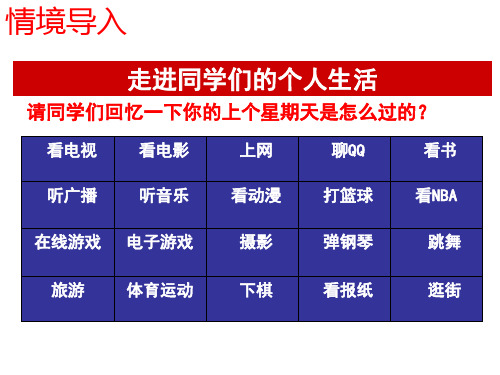 8.1 色彩斑斓的文化生活(课件)