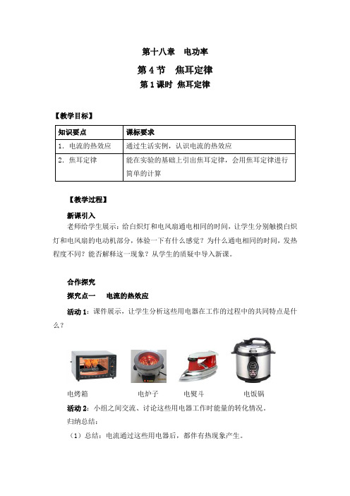 《第4节 焦耳定律》教案(附导学案)