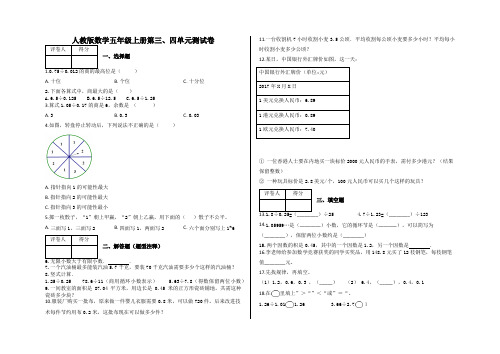 五年级上册第三、四单元测试卷及答案-人教版数学