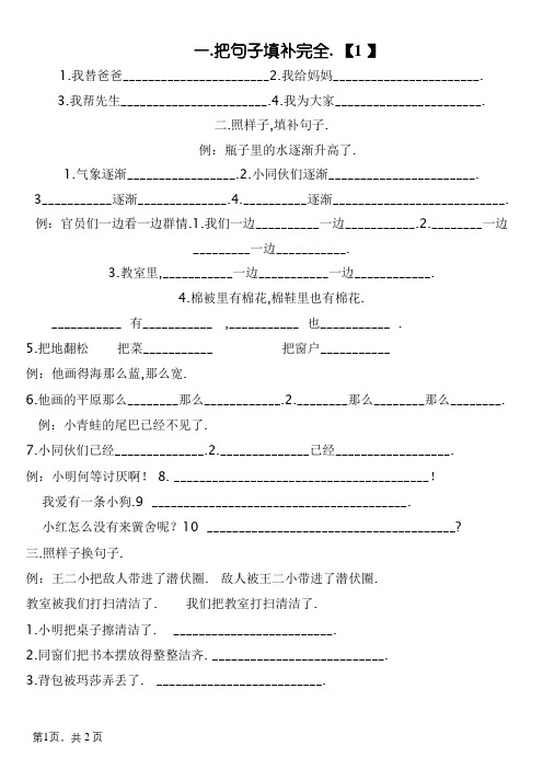 一年级下册句子补充