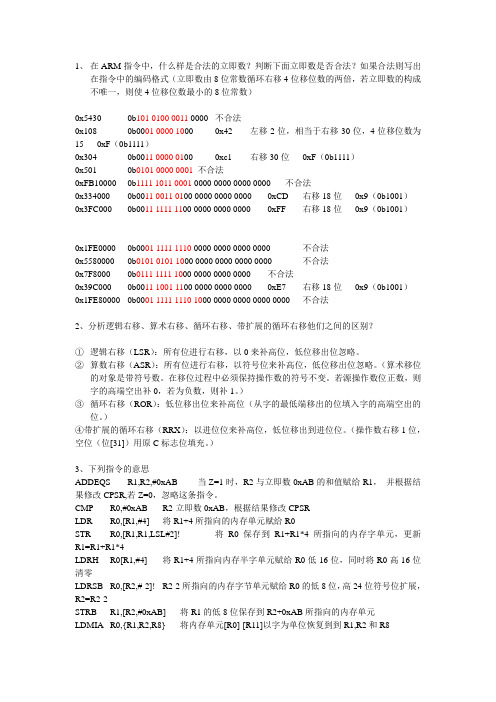 ARM考试复习卷