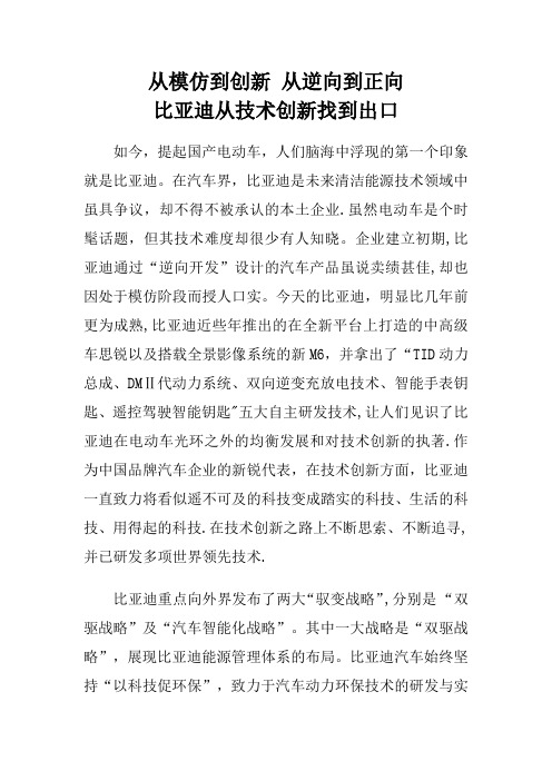 比亚迪的技术创新