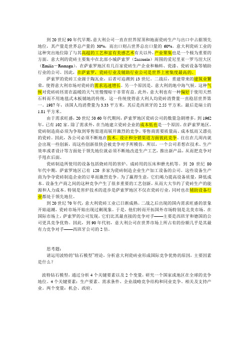 国际经营——案例分析