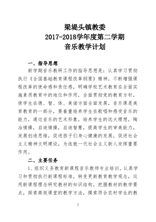 2018. 03音乐教学计划