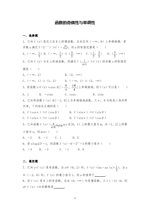 高中数学函数的奇偶性与单调性练习试题