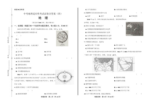 中考地理适应性考试试卷含答案(四)