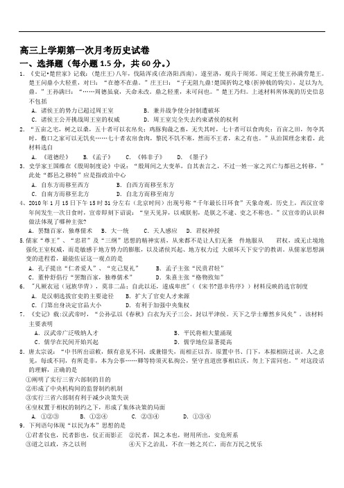 2019年最新高三题库 2019年河北省高三历史第一次月考试题及答案