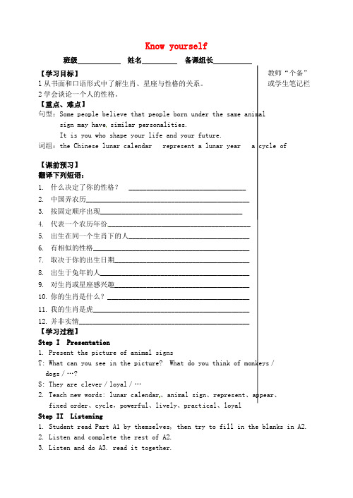 2020年秋九年级英语上册 Unit 1 Know yourself Integrated skills导学案(无答案)(新版)牛津版