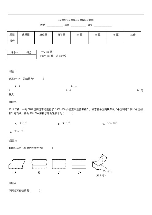 初中数学江西省中考模拟数学考试题考试卷及答案Word版.docx