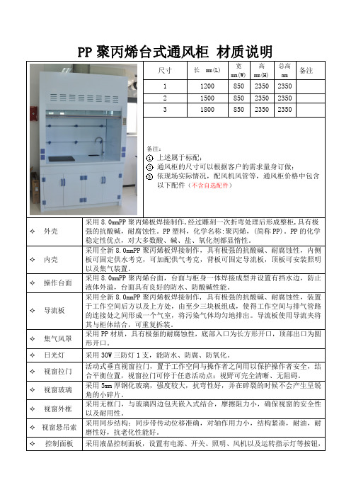 PP聚丙烯台式通风柜参数