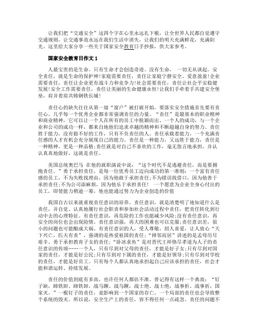 初中生国家安全教育日手抄报简单漂亮