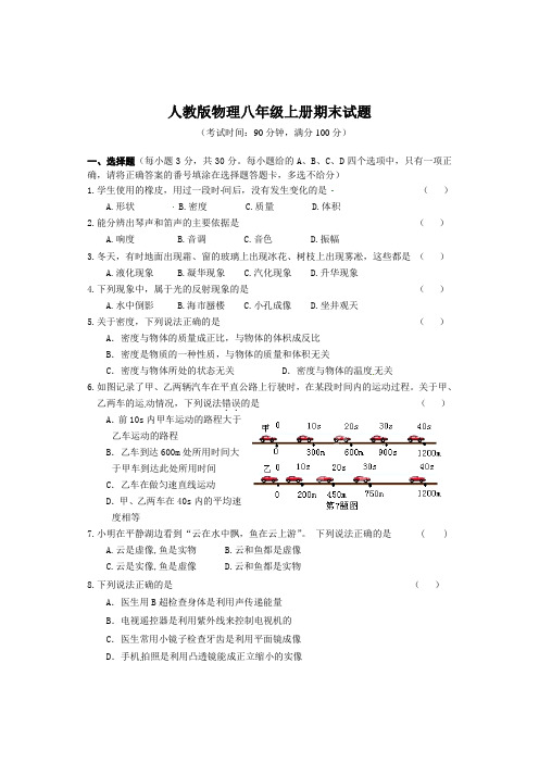 2019-2020学年人教版物理八年级上册期末试题及答案