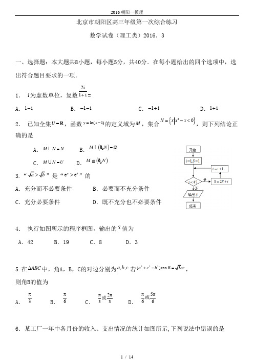 2016朝阳一模理