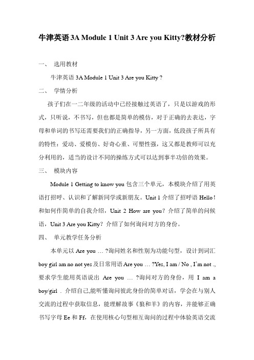 牛津3A M1U3 教材分析
