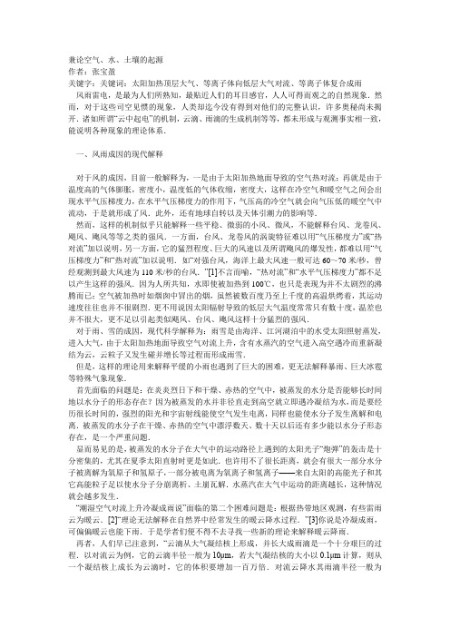 你知道风雨雷电的真正成因吗?