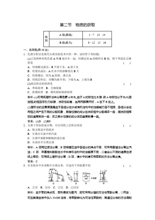 物质的获取15-2