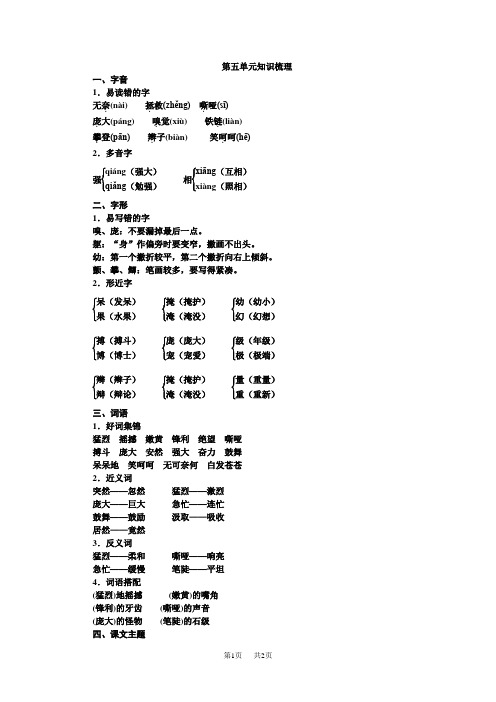 部编版四年级语文上册 第五单元知识梳理