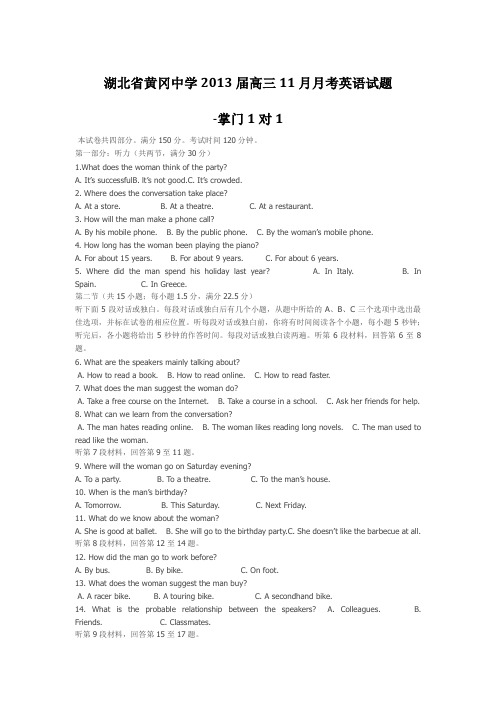 湖北省黄冈中学2013届高三11月月考英语试题