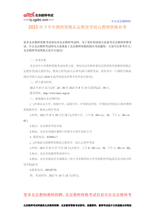 2015年下半年教师资格认定教育学幼儿教师资格补考