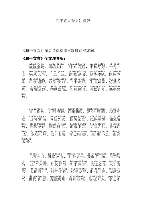 和平宣言全文注音版