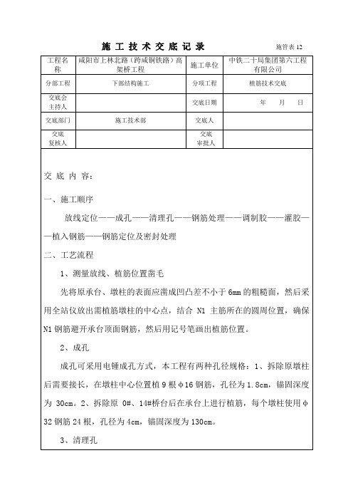 植筋技术交底