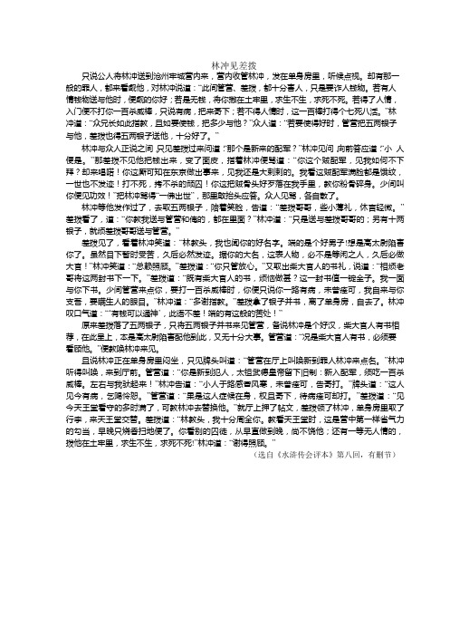 《林冲见差拨》阅读练习及答案