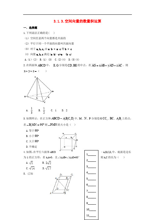 河北省邢台市高中数学 第三章 空间向量与立体几何 3.1