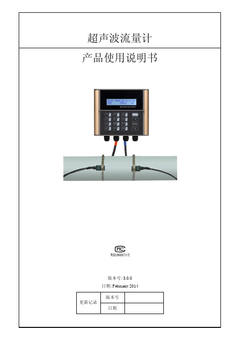 超声波流量计说明书