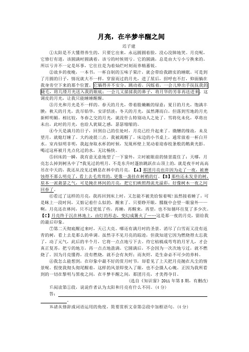 月亮,在半梦半醒之间(2011江苏淮安中考语文散文阅读)