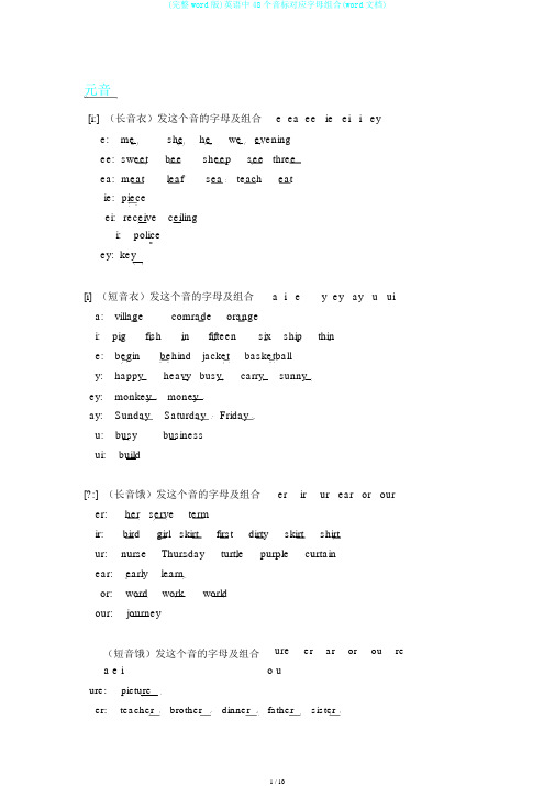 (完整word版)英语中48个音标对应字母组合(word文档)