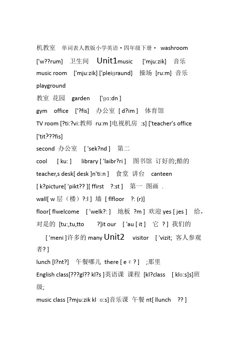 人教版pep小学英语四年级下册单词表