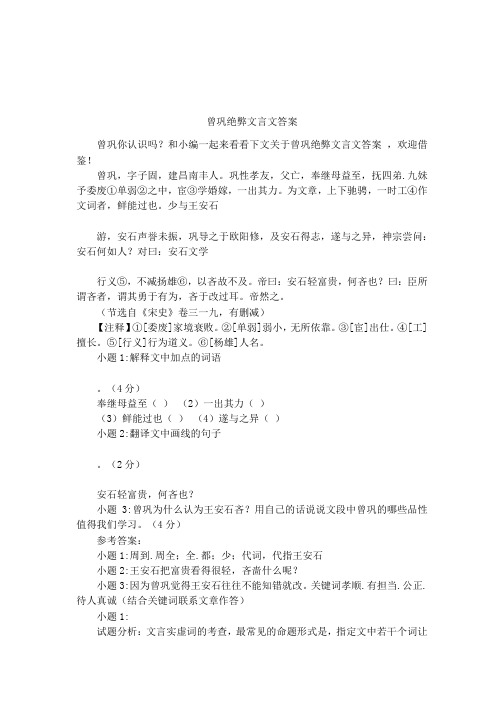 曾巩绝弊文言文答案