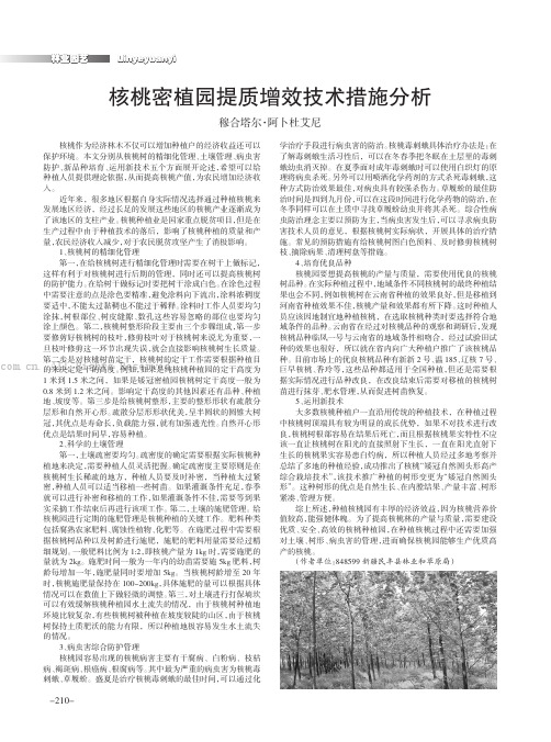 核桃密植园提质增效技术措施分析