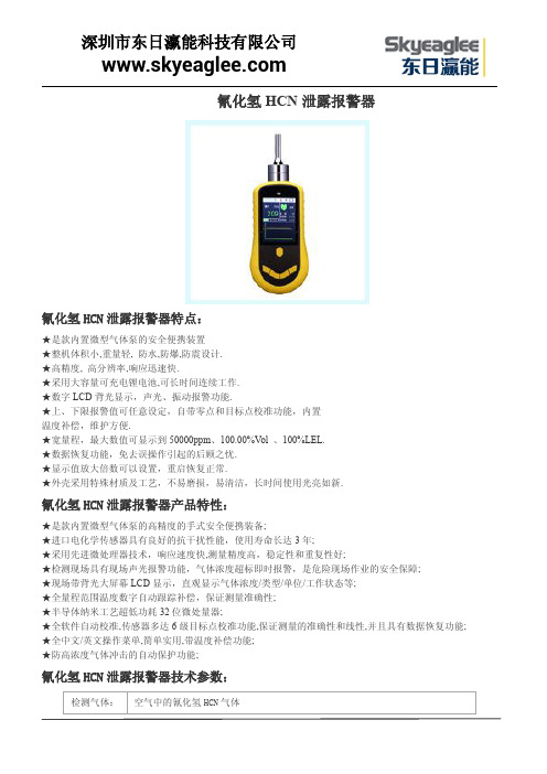 氰化氢HCN泄露报警器