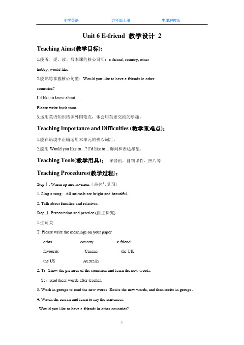 牛津沪教版六上英语Unit 6 E-friend 教学设计 2