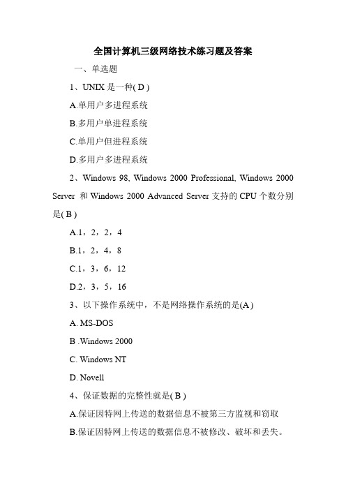 全国计算机三级网络技术练习题及答案