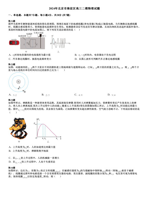 2024年北京市海淀区高三二模物理试题