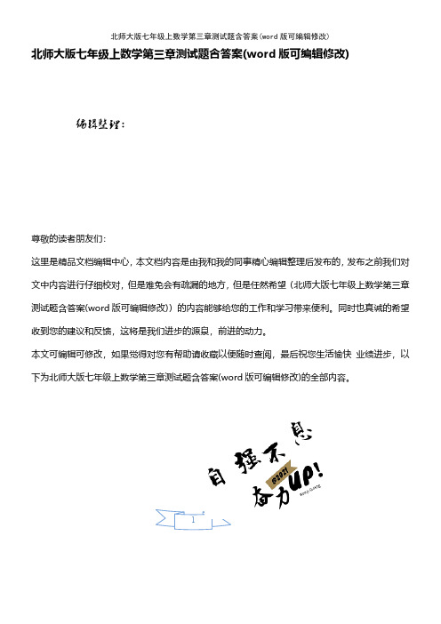 北师大版七年级上数学第三章测试题含答案