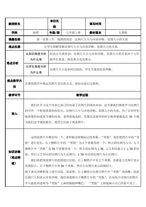 2023-2024人教部编版初中地理七年级上册地理第一章教案七年级 上册 第一章 第一节 地图的阅读