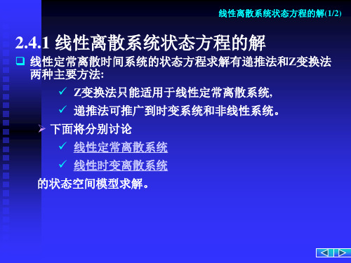 线性离散系统状态方程的解