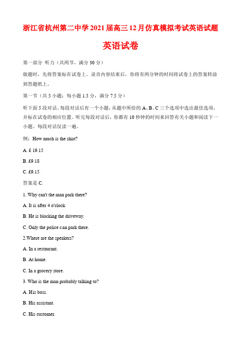 浙江省杭州第二中学2021届高三12月仿真模拟考试英语试题