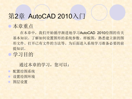 cad软件工程制图课件教案教学设计AutoCAD建筑园林室内教程5第2章