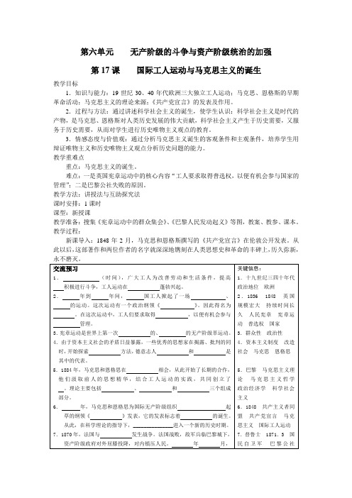 第六单元    无产阶级的斗争与资产阶级统治的加强