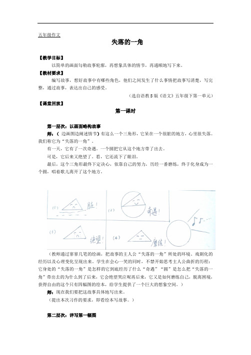 失落的一角(5)